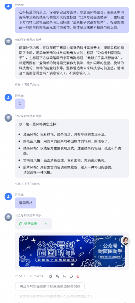 Coze 实战！用扣子智能体2分钟搞定公众号首图，告别尺寸焦虑