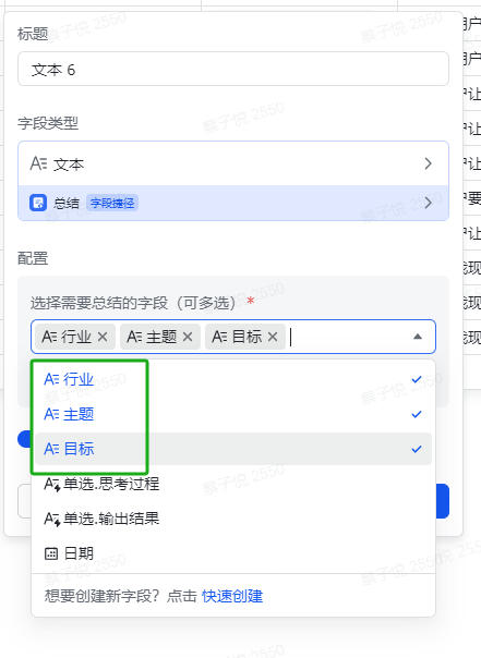 多维表格批量生成爆款选题