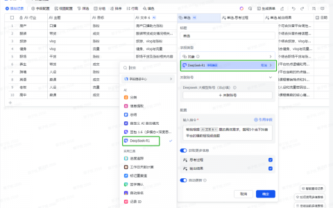 多维表格批量生成爆款选题