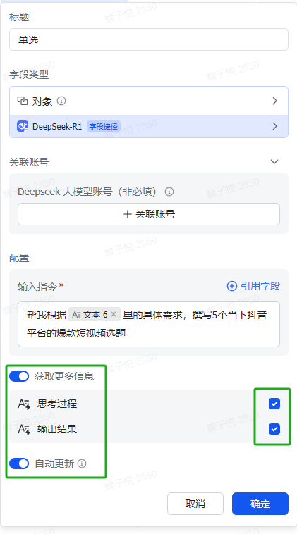 多维表格批量生成爆款选题