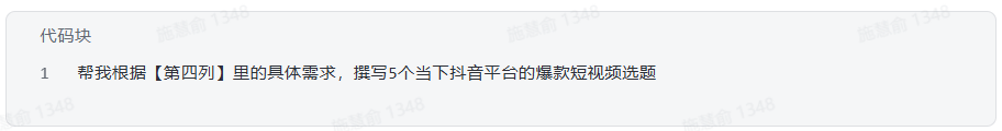 多维表格批量生成爆款选题