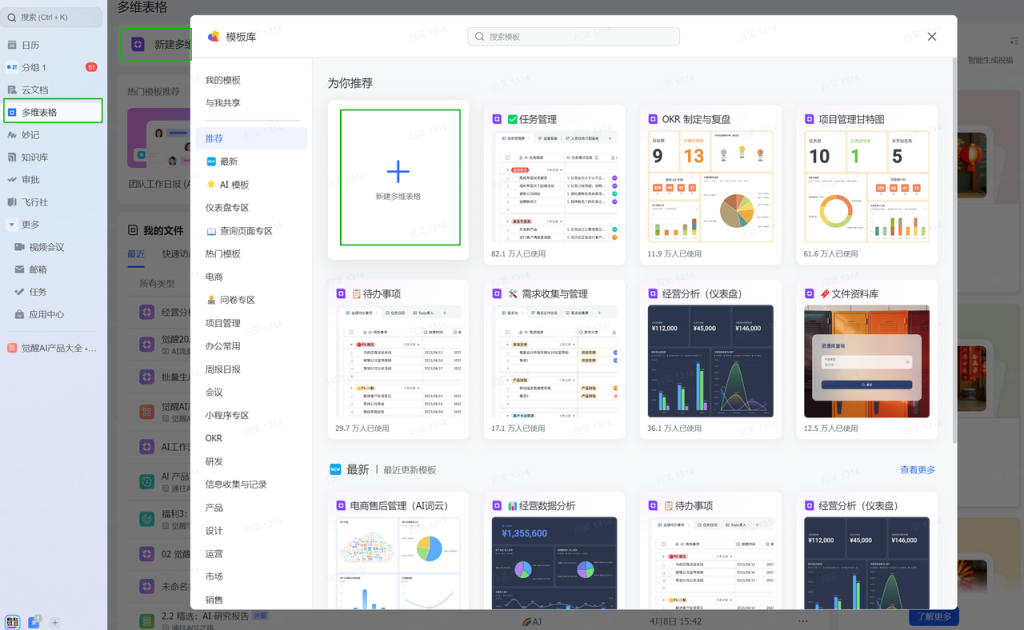 飞书多维表格内容生成操作步骤-小红书爆款图文