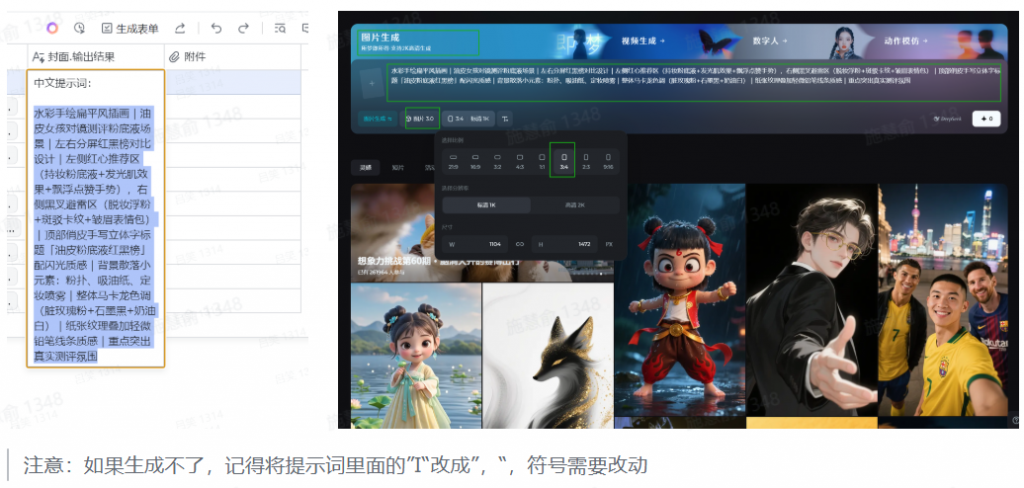 飞书多维表格内容生成操作步骤-小红书爆款图文