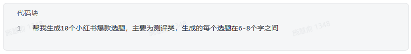 飞书多维表格内容生成操作步骤-小红书爆款图文