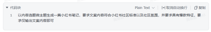 飞书多维表格内容生成操作步骤-小红书爆款图文