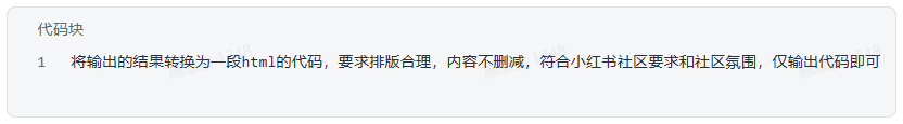 飞书多维表格内容生成操作步骤-小红书爆款图文