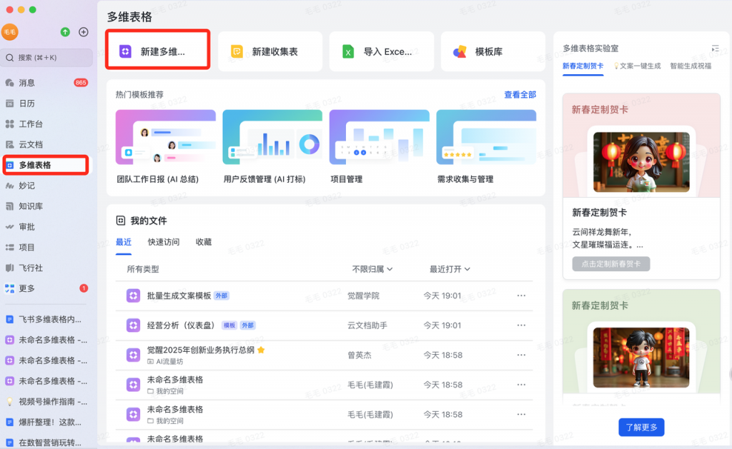 觉醒AI-飞书多维表格-房产探盘爆款文案生成