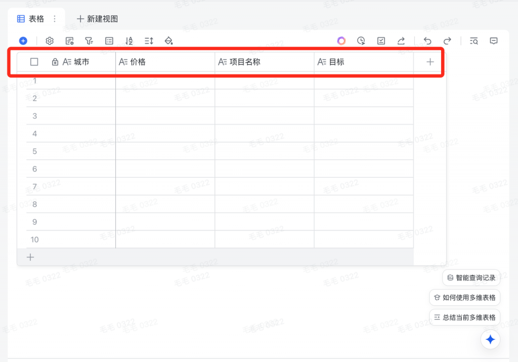 觉醒AI-飞书多维表格-房产探盘爆款文案生成