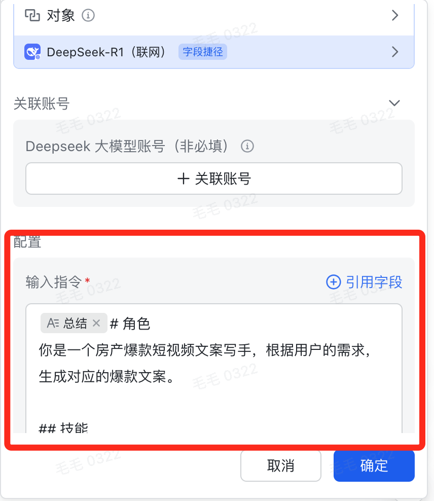 觉醒AI-飞书多维表格-房产探盘爆款文案生成