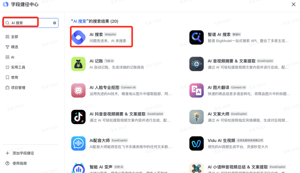 觉醒AI-飞书多维表格-房产探盘爆款文案生成