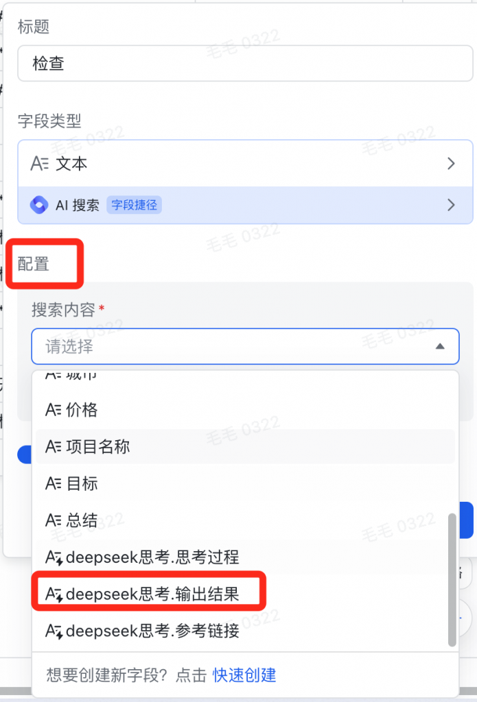 觉醒AI-飞书多维表格-房产探盘爆款文案生成