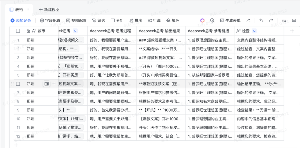 觉醒AI-飞书多维表格-房产探盘爆款文案生成