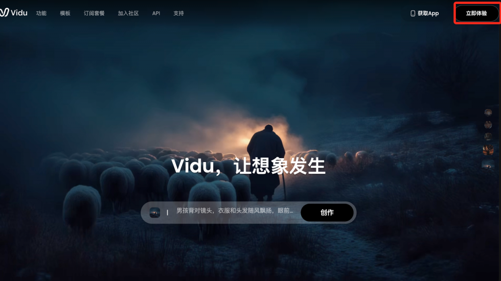 震撼！AI 视频生成大模型 Vidu 来袭：零剪辑基础也能秒出电影级大片！