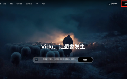 震撼！AI 视频生成大模型 Vidu 来袭：零剪辑基础也能秒出电影级大片！
