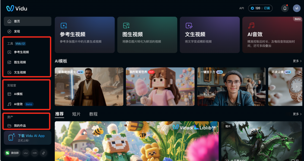 震撼！AI 视频生成大模型 Vidu 来袭：零剪辑基础也能秒出电影级大片！