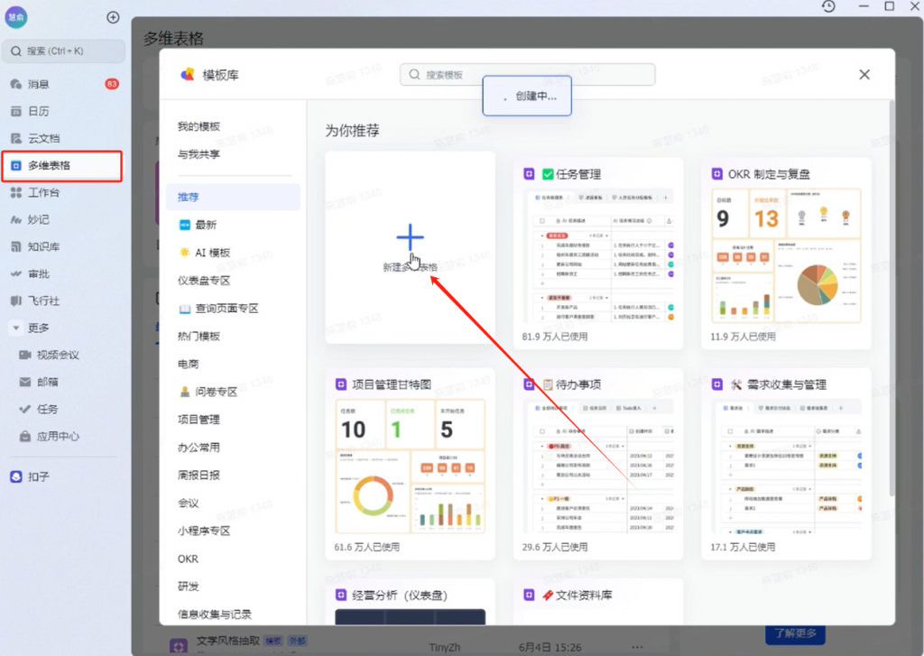 飞书 ×DeepSeek！家政爆款文案批量生成全攻略