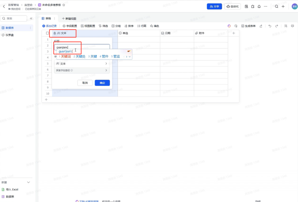 飞书 ×DeepSeek！家政爆款文案批量生成全攻略