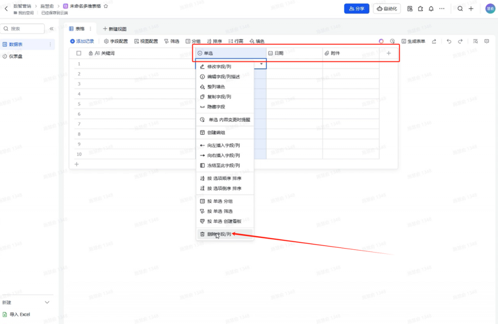 飞书 ×DeepSeek！家政爆款文案批量生成全攻略