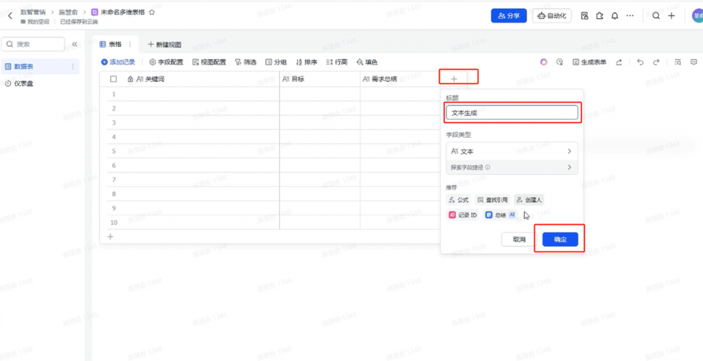 飞书 ×DeepSeek！家政爆款文案批量生成全攻略