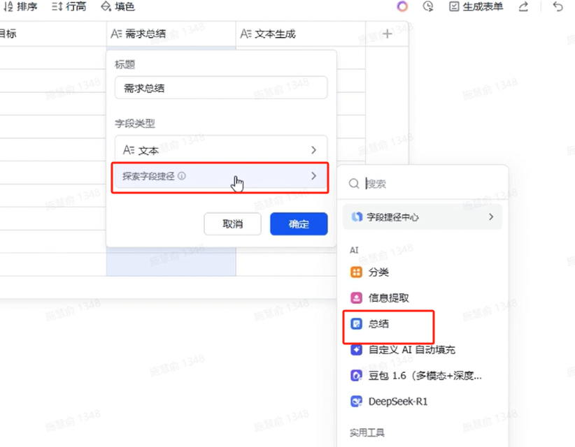 飞书 ×DeepSeek！家政爆款文案批量生成全攻略