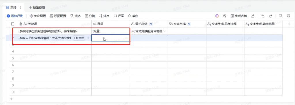 飞书 ×DeepSeek！家政爆款文案批量生成全攻略