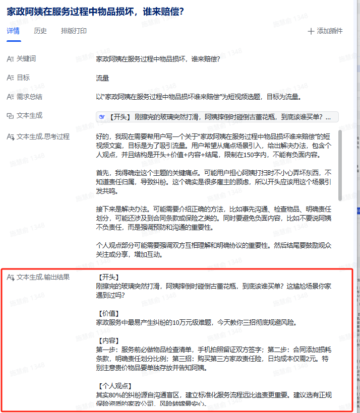 飞书 ×DeepSeek！家政爆款文案批量生成全攻略