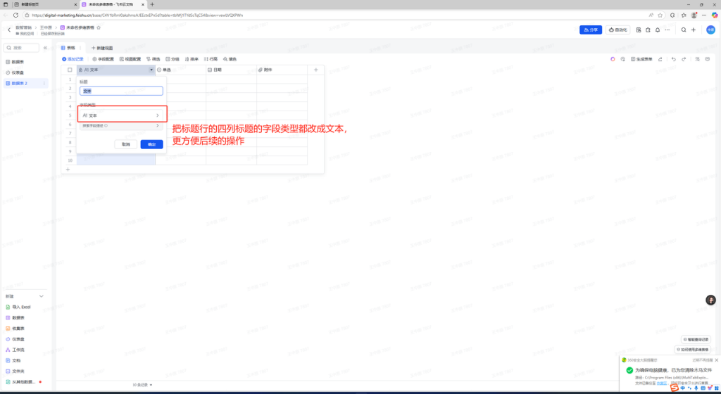 告别加班！用多维表格一键批量生产1000条爆款情感文案