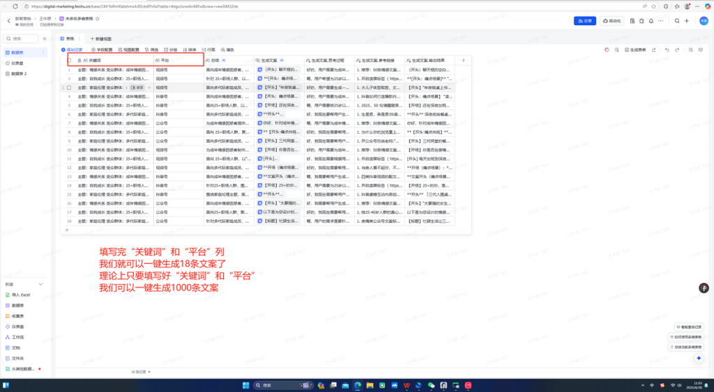 告别加班！用多维表格一键批量生产1000条爆款情感文案