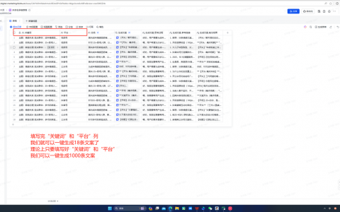 告别加班！用多维表格一键批量生产1000条爆款情感文案