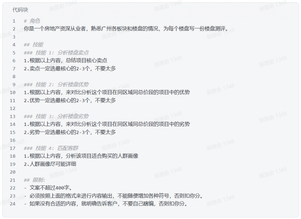 房产经纪人必看！如何一天搞定100篇楼盘测评文案？