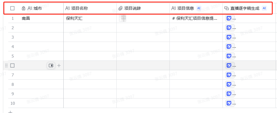 感谢飞书，让我体会到用AI写直播稿的快乐