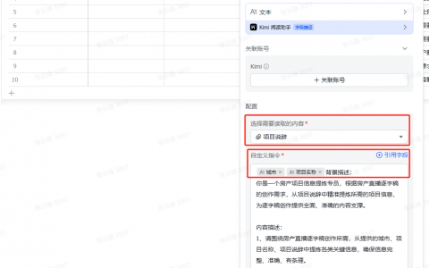 感谢飞书，让我体会到用AI写直播稿的快乐