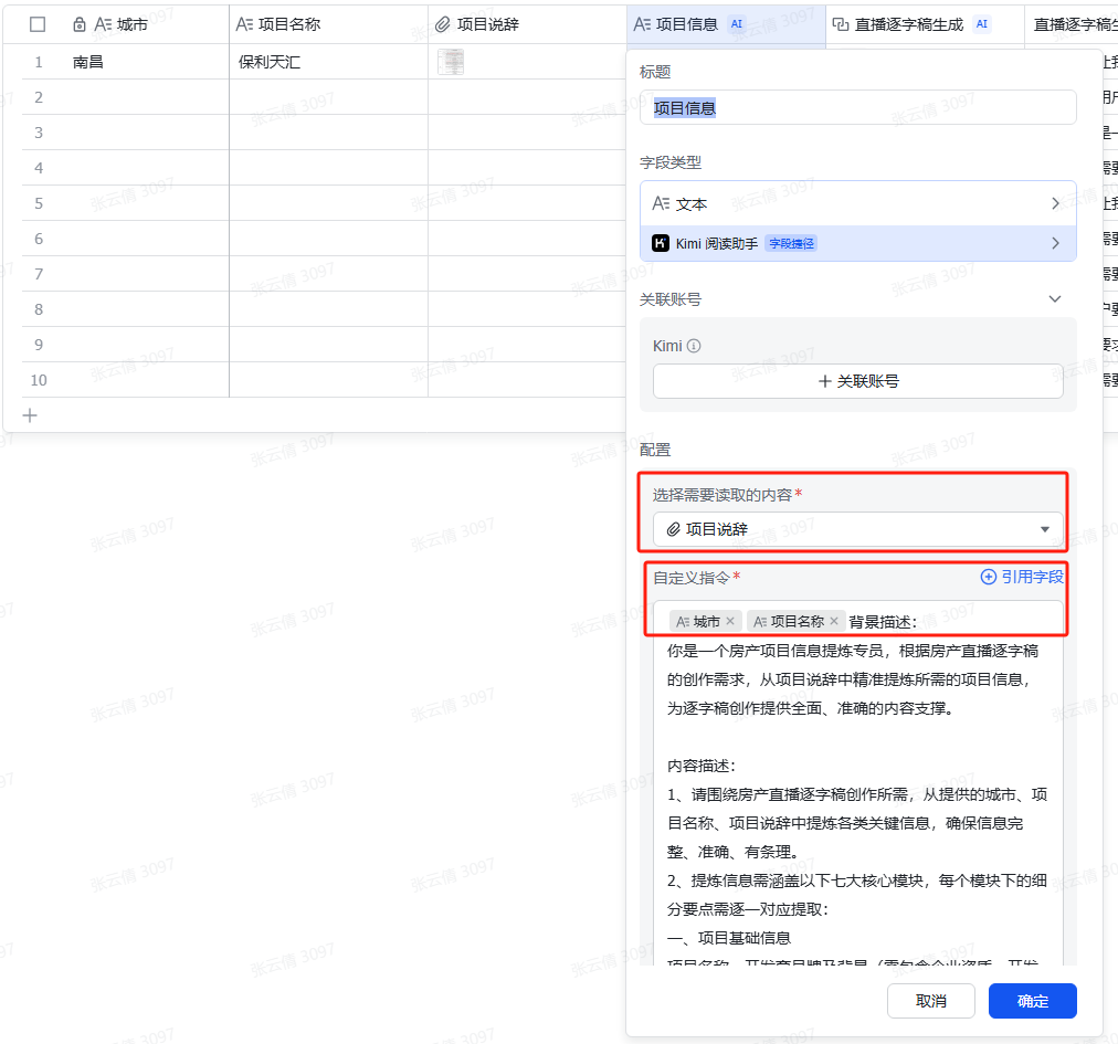 感谢飞书，让我体会到用AI写直播稿的快乐