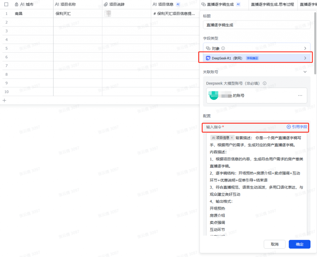 感谢飞书，让我体会到用AI写直播稿的快乐