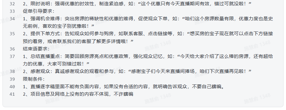感谢飞书，让我体会到用AI写直播稿的快乐