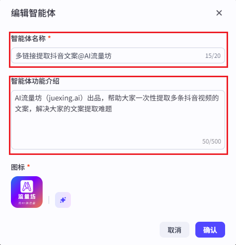 避坑！利用智能体30分钟打造专属的提取文案小助手