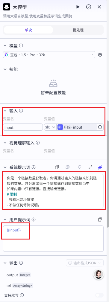避坑！利用智能体30分钟打造专属的提取文案小助手