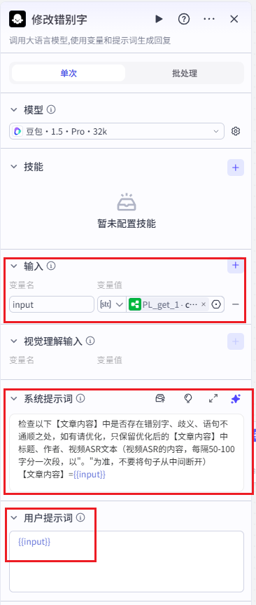 避坑！利用智能体30分钟打造专属的提取文案小助手