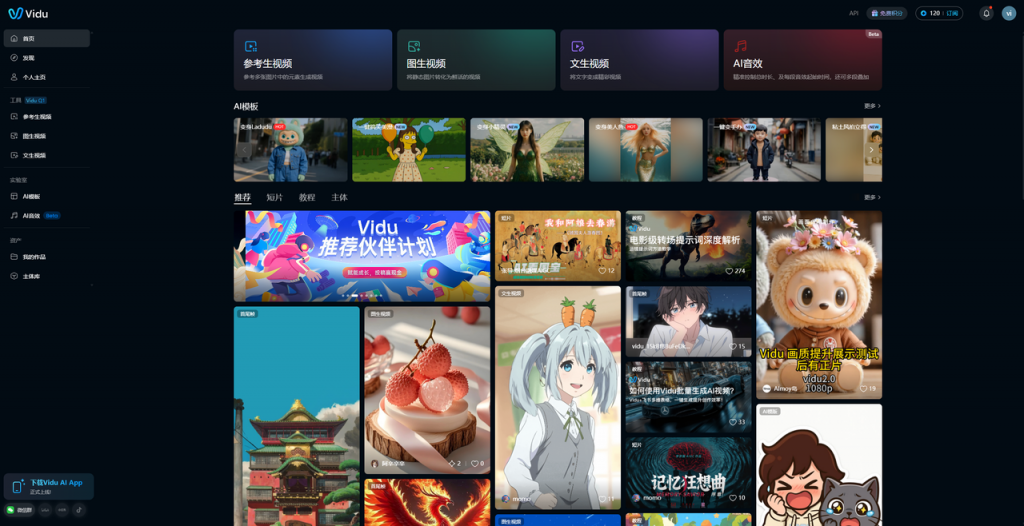Vidu真实测评！用它1分钟搞定动画特效！！！