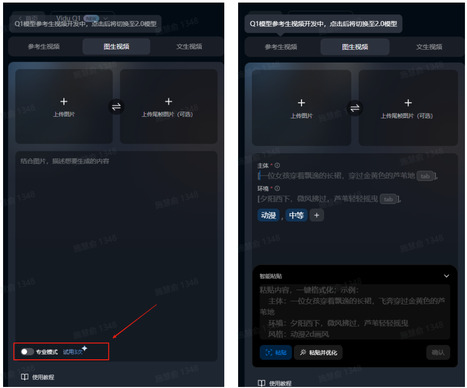 Vidu真实测评！用它1分钟搞定动画特效！！！