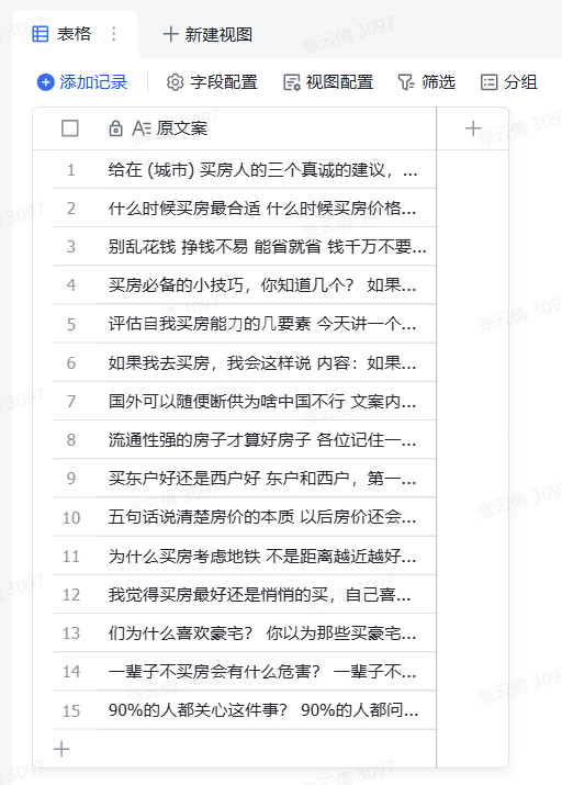 3秒必爆！3天生成100条百万赞视频文案