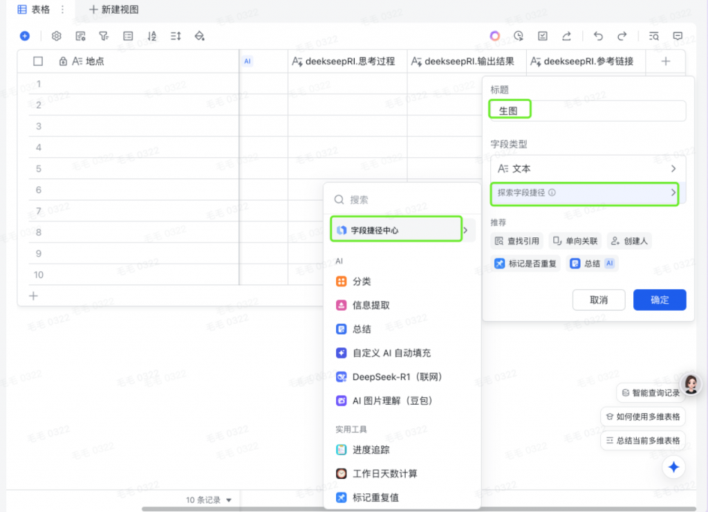 飞书里你不知道的玩法......