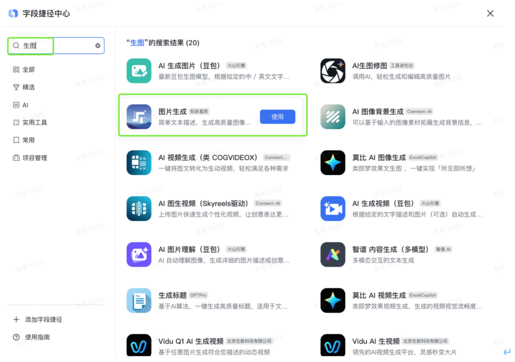 飞书里你不知道的玩法......
