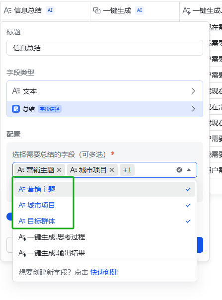 飞书多维表格 + PPT：营销方案制作全流程解析