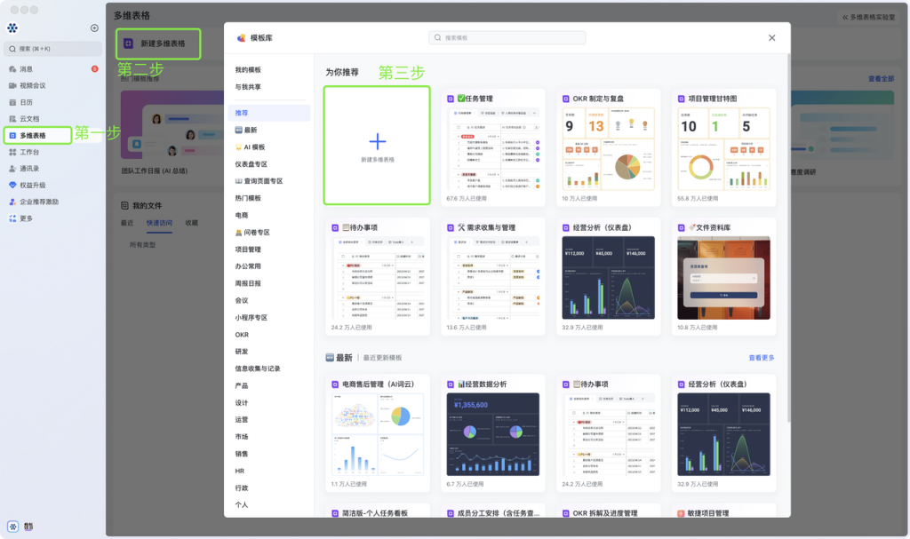 飞书多维表格 + PPT：营销方案制作全流程解析