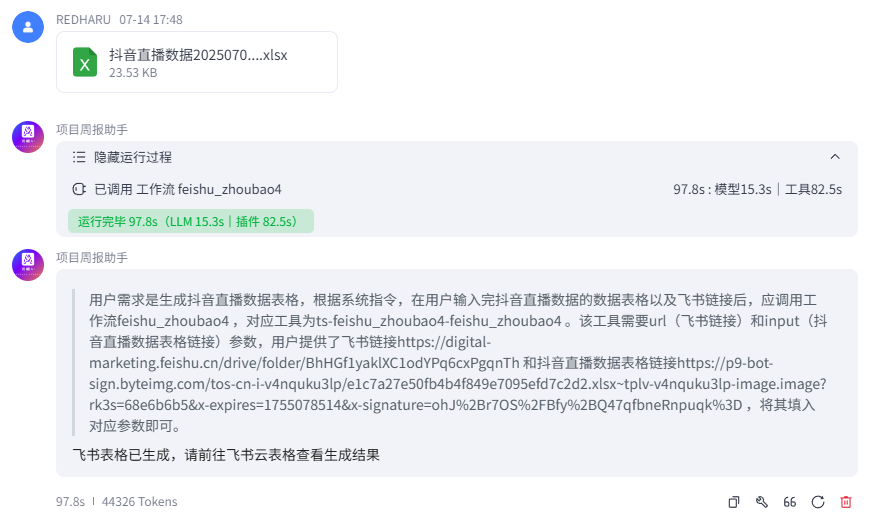 3 步搭建周报小助手,效率提升 80%!