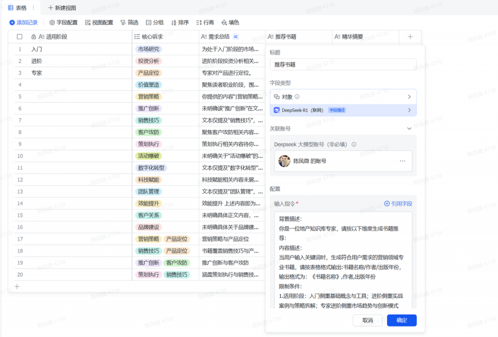 3 分钟学会用飞书多维表格整理地产营销书单