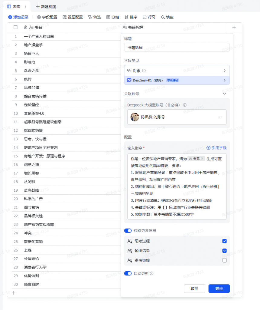 【保姆级教程】用飞书多维表格拆解营销经典丛书