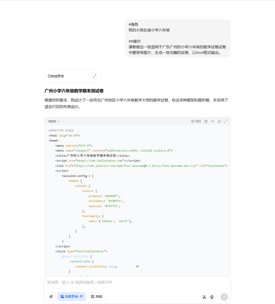 豆包的这个功能，让老师集体破防了......