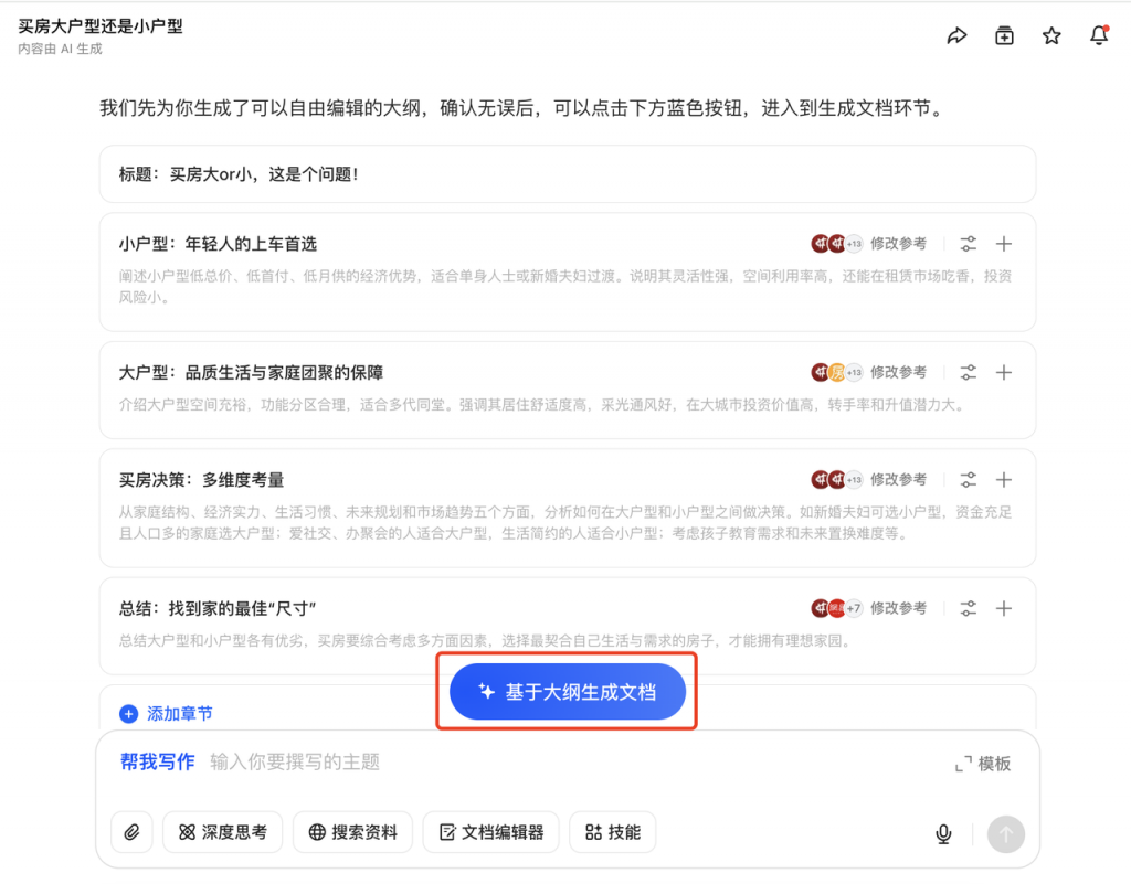 月入3万的公众号主，都在偷偷用这个写作神器